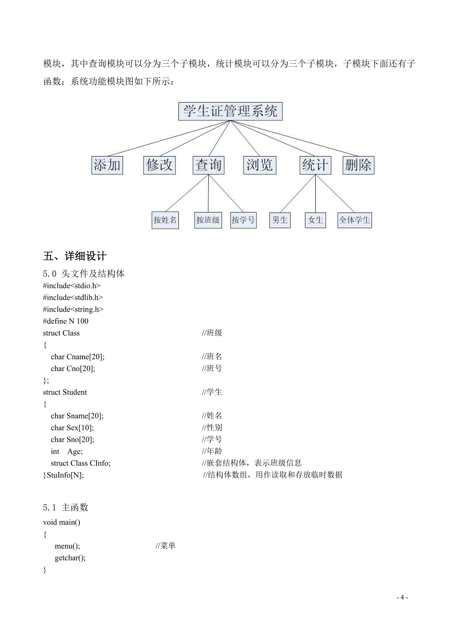 学生证管理系统_第4页