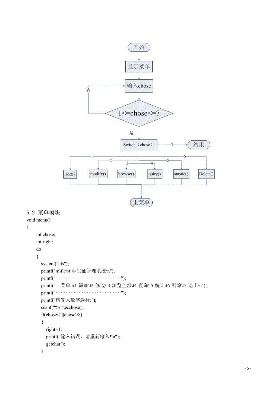 学生证管理系统_第5页