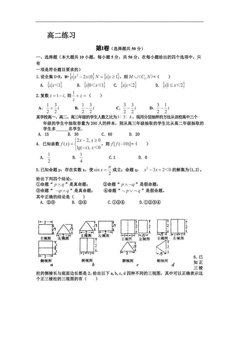 宁强天津中学高二数学综合练习4北师大版_第1页