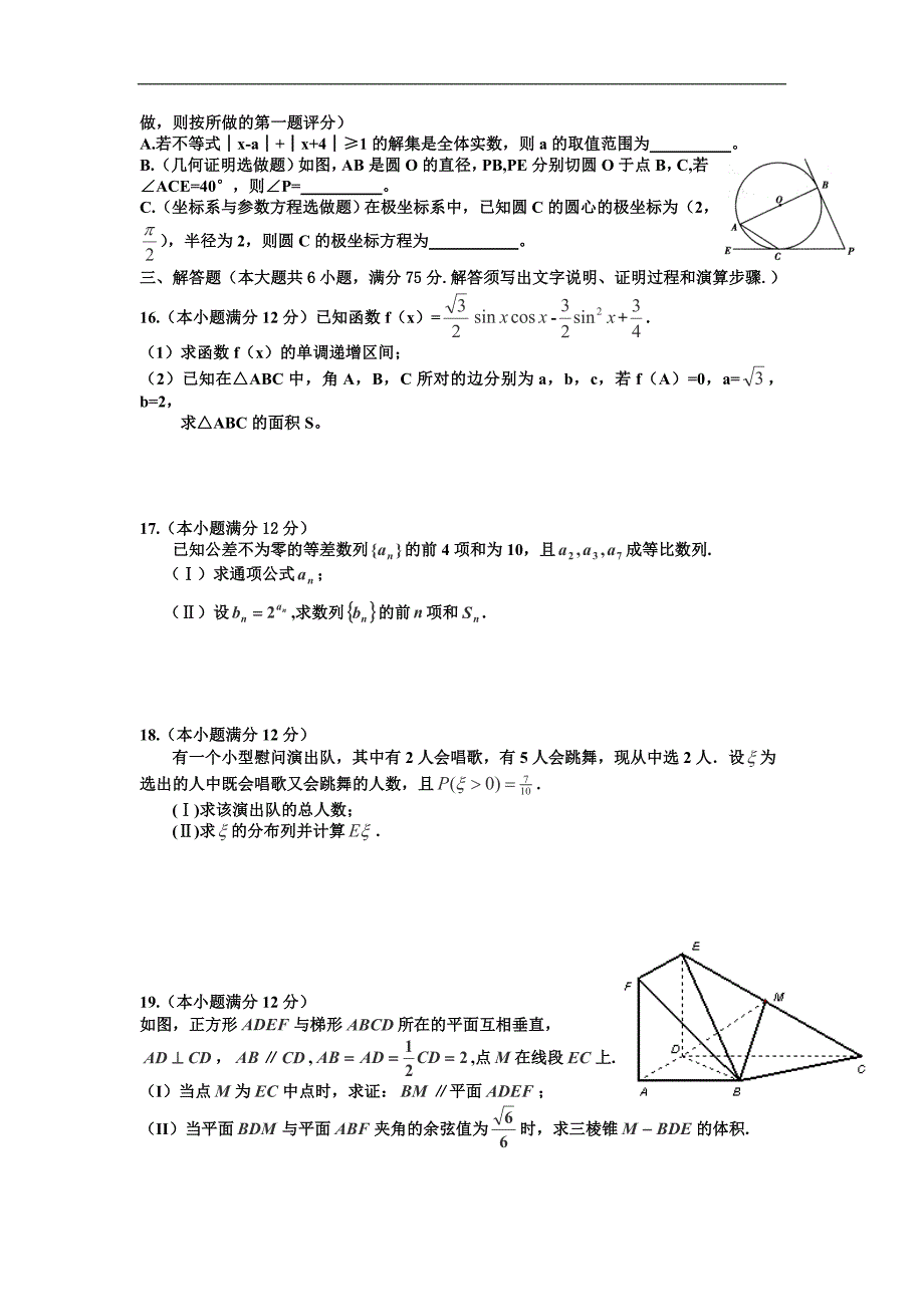 宁强天津中学高二数学综合练习4北师大版_第3页