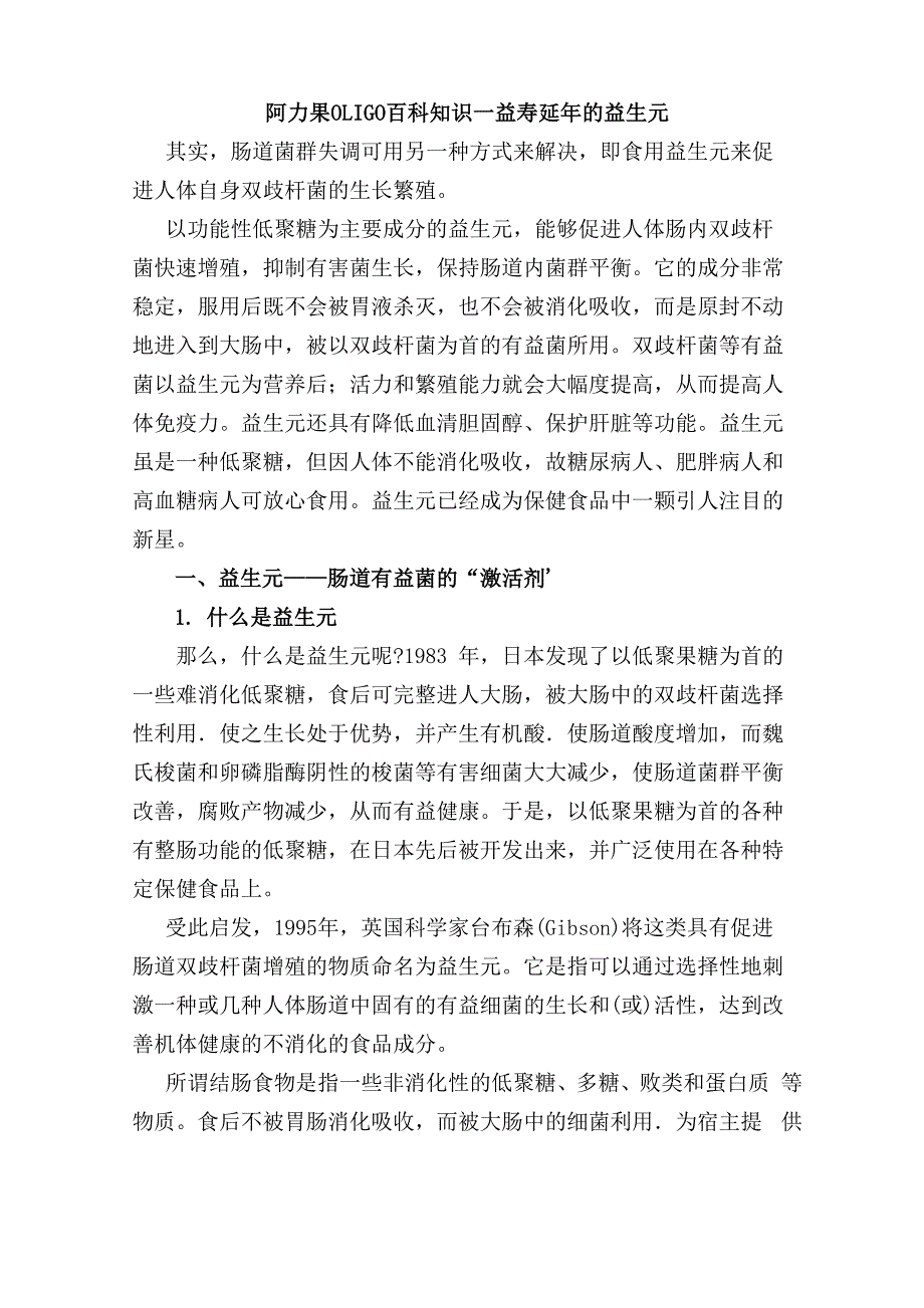 OLIGO阿力果百科知识_第1页