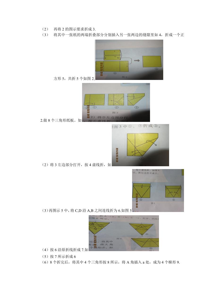 河南科学技术出版社6年级劳动与技术第七课_第2页