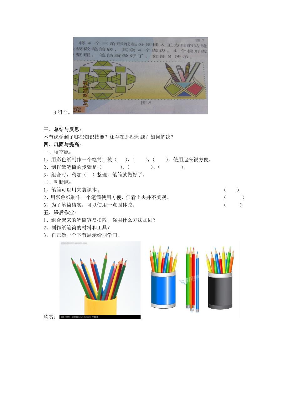 河南科学技术出版社6年级劳动与技术第七课_第3页