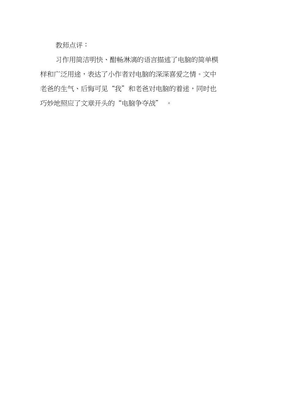 我眼中的电脑_550字_第2页