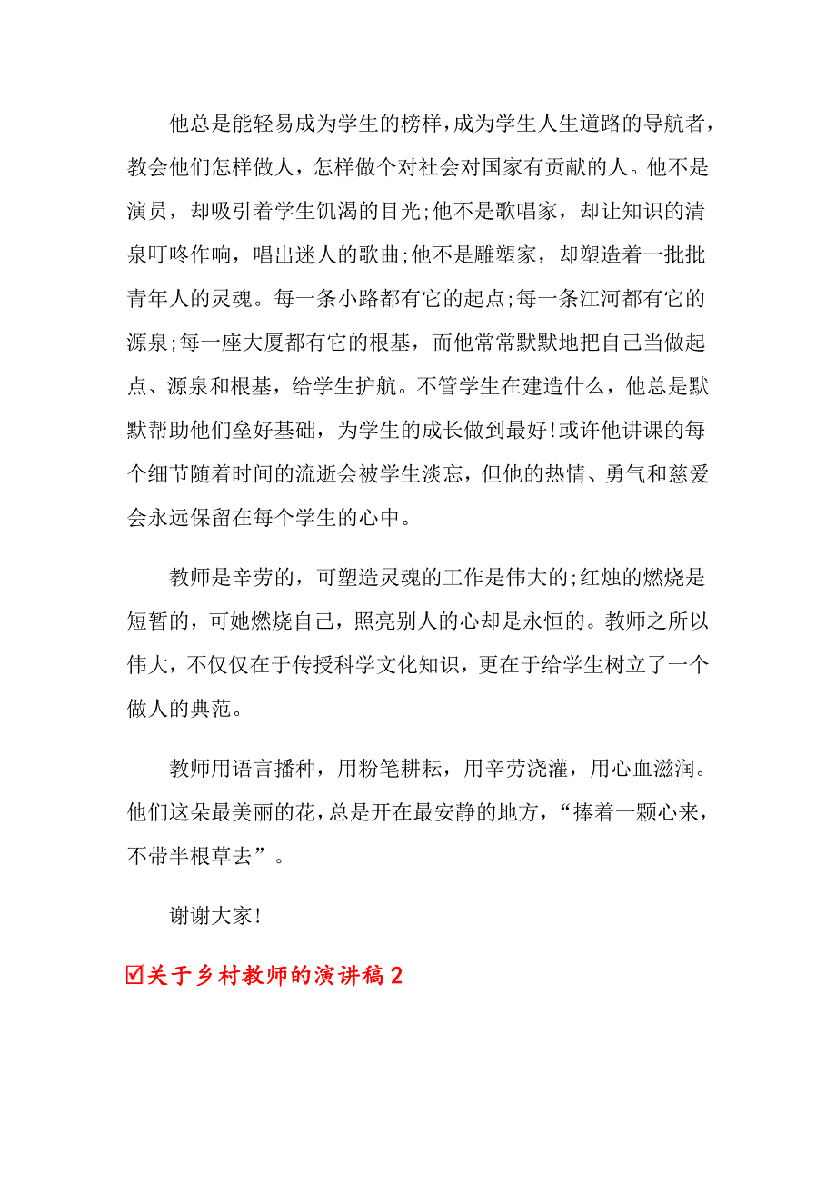 关于乡村教师的演讲稿_第3页