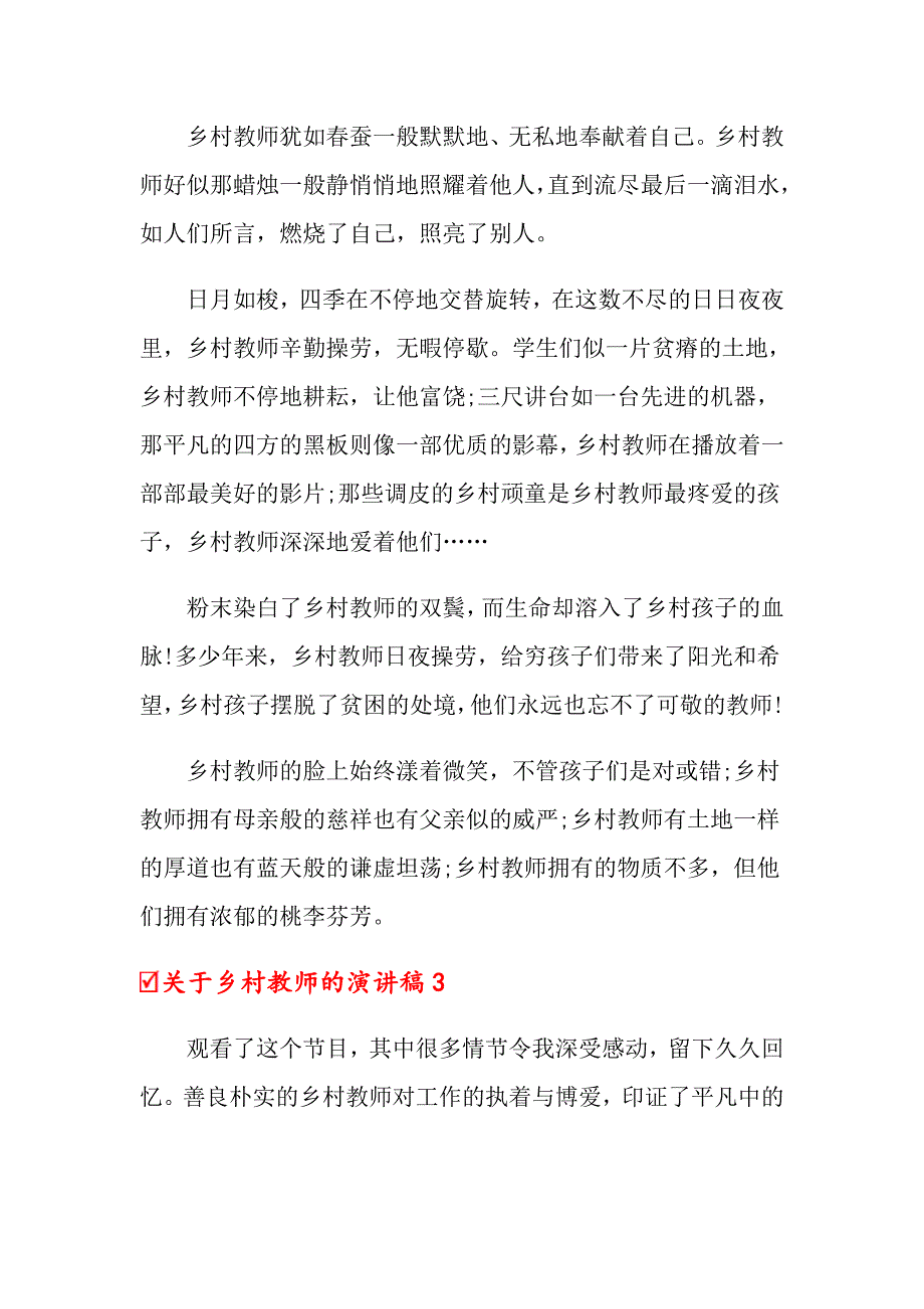 关于乡村教师的演讲稿_第4页