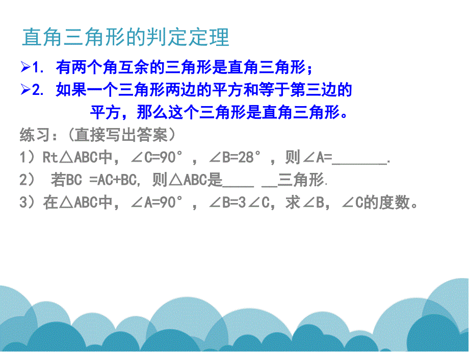 数学华师大版九年级上册第24章解直角三角形24.2直角三角形的性质15张ppt_第4页