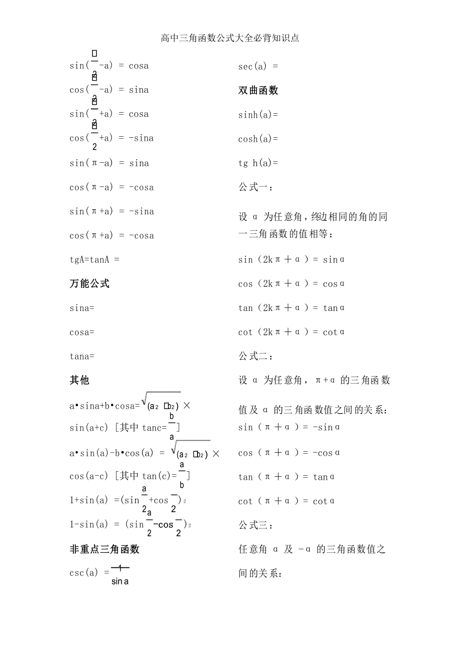 中三角函数公式大全必背知识点_第2页