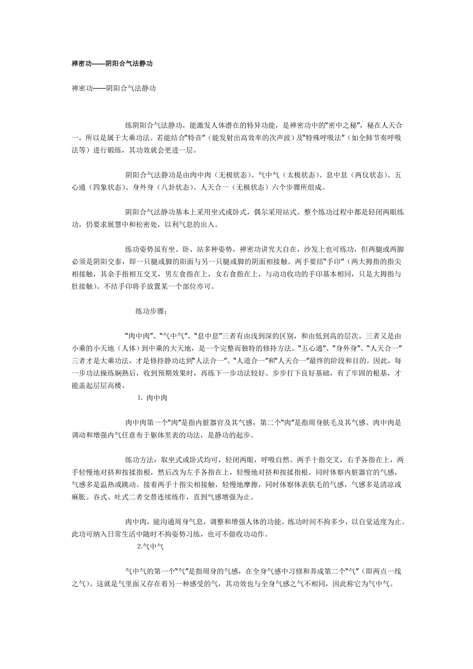 阴阳合气法人部.doc_第1页