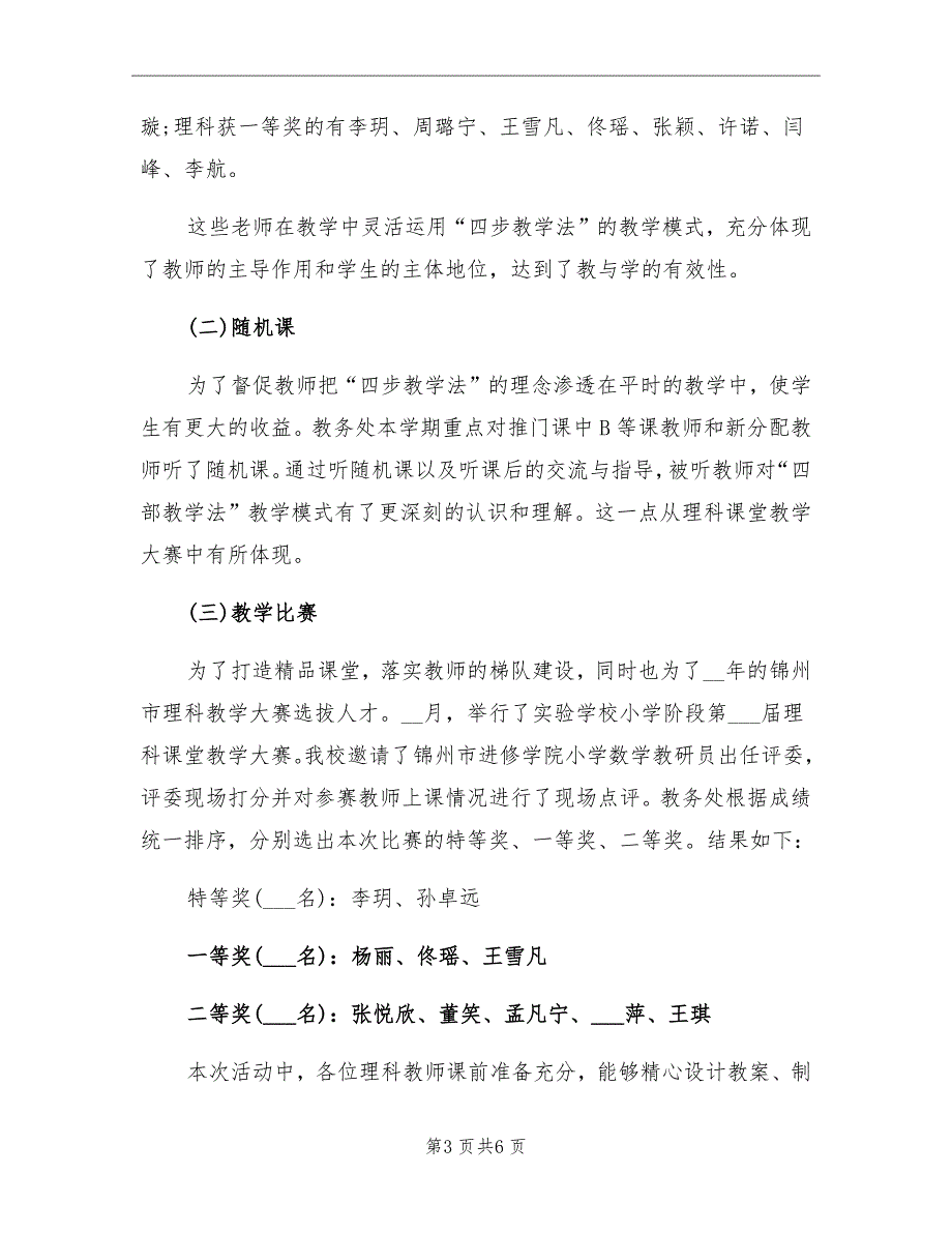 小学教务处上学期工作总结_第3页