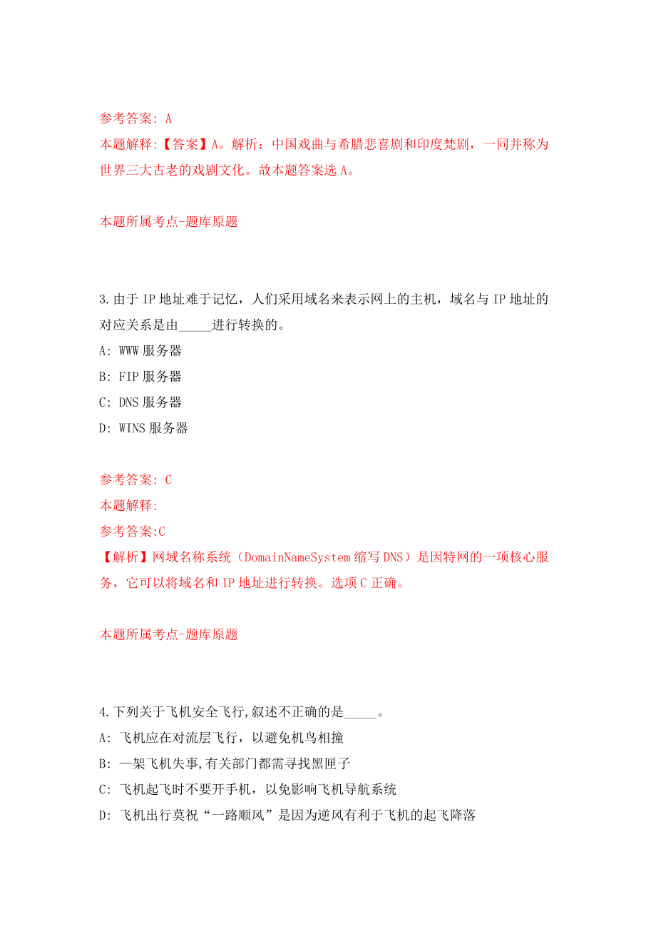 广西崇左市花山民族文化艺术传承创作中心公开招考13名编外聘用专业技术人员招考模拟卷3_第2页