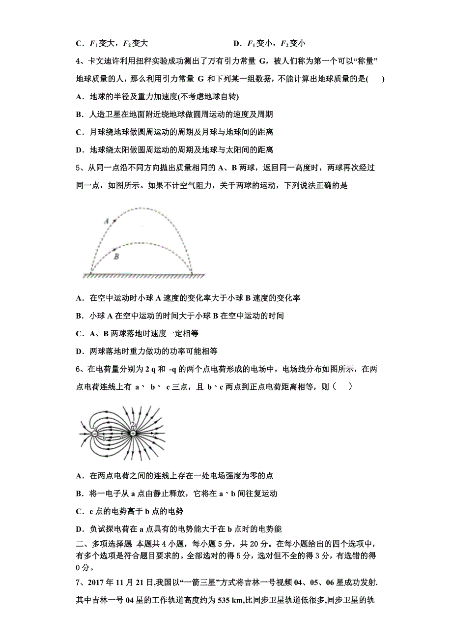 广西省桂梧高中2022-2023学年物理高三第一学期期中质量检测试题（含解析）.doc_第2页