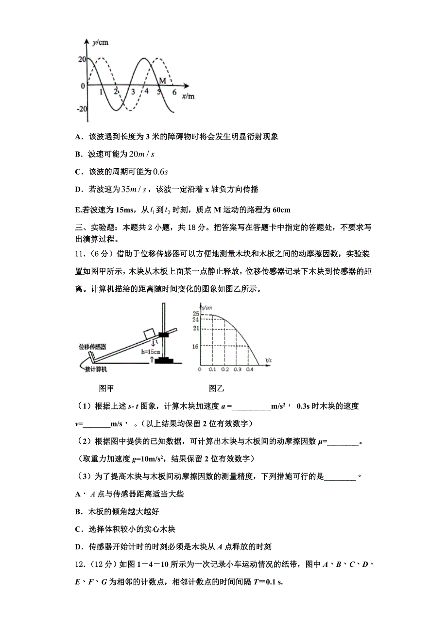 广西省桂梧高中2022-2023学年物理高三第一学期期中质量检测试题（含解析）.doc_第4页