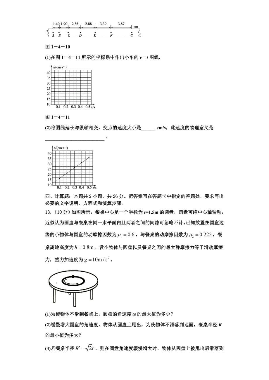 广西省桂梧高中2022-2023学年物理高三第一学期期中质量检测试题（含解析）.doc_第5页