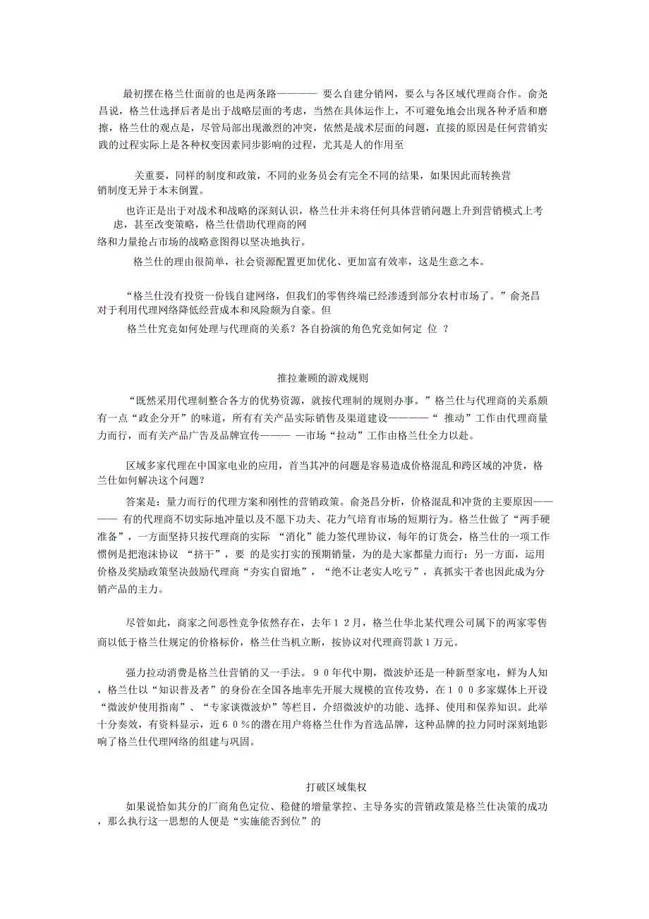 格兰仕营销：160人卖掉57个亿_第2页