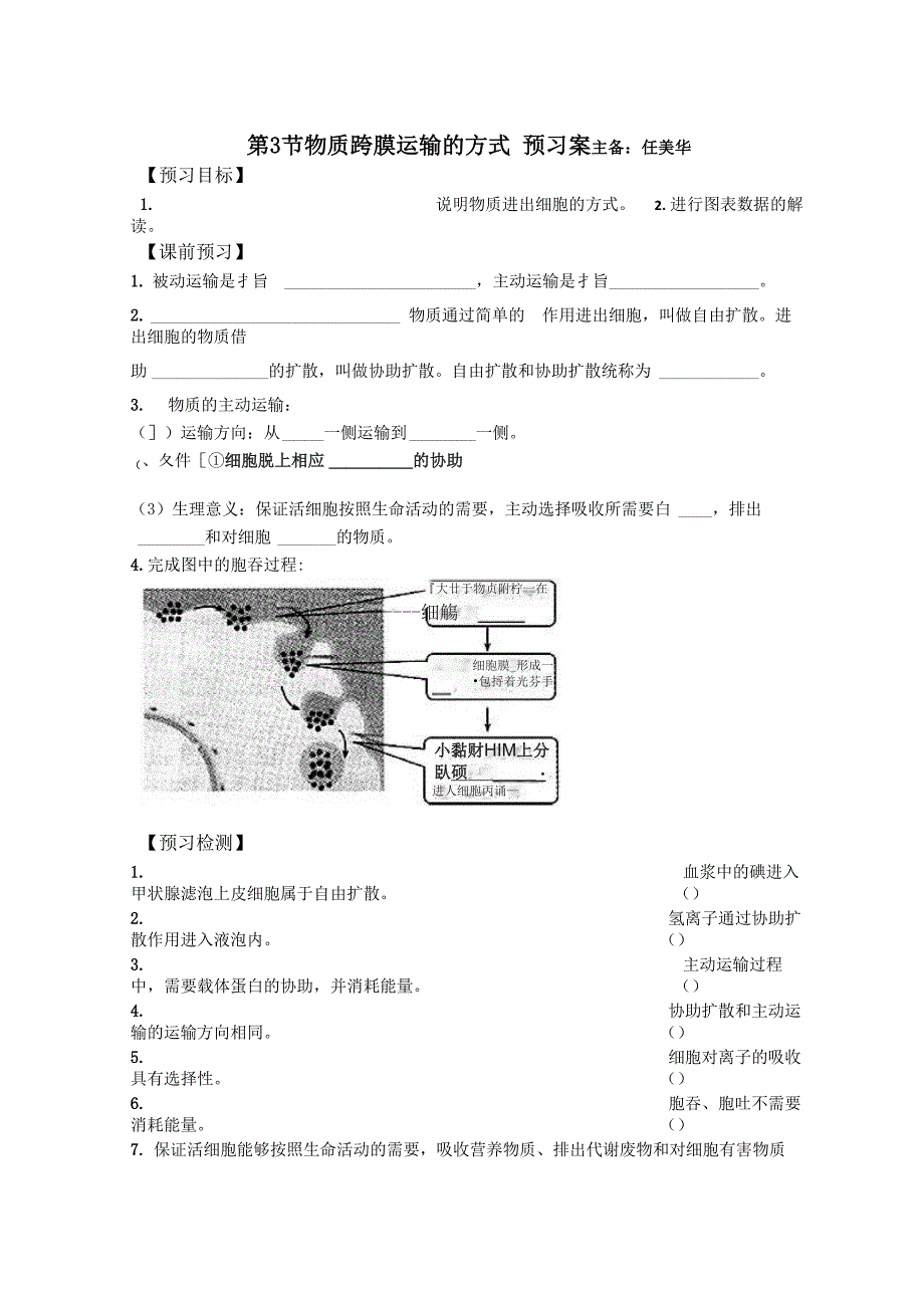 物质跨膜运输的方式汇总_第1页