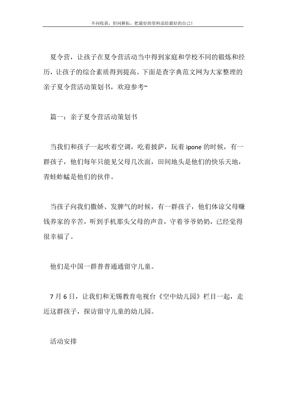 2021年亲子夏令营活动策划书新编.doc_第2页