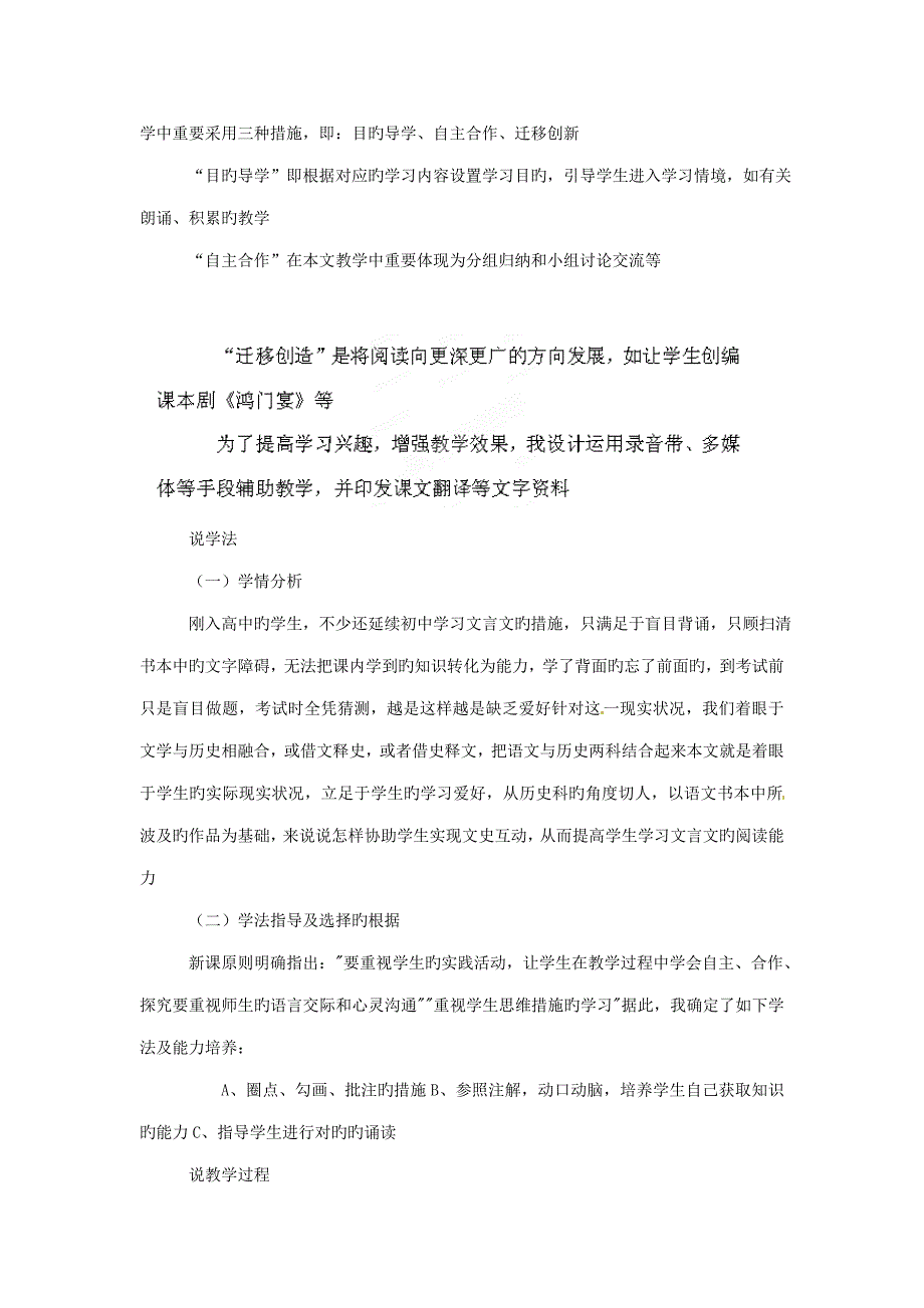 湖北省黄石市艺术学校高中语文鸿门宴说课稿新人教版必修_第2页