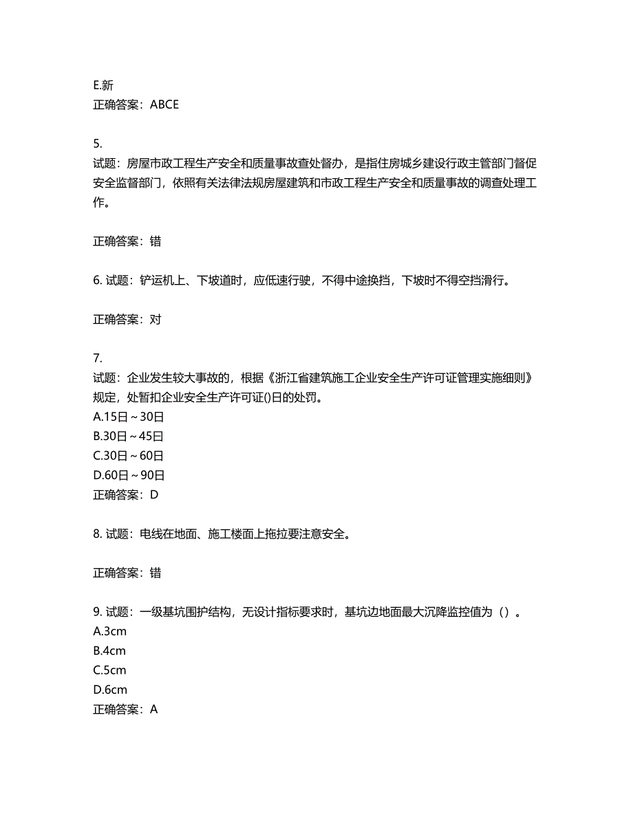 浙江省建筑三类人员安全员C证考试题库含答案第499期_第2页