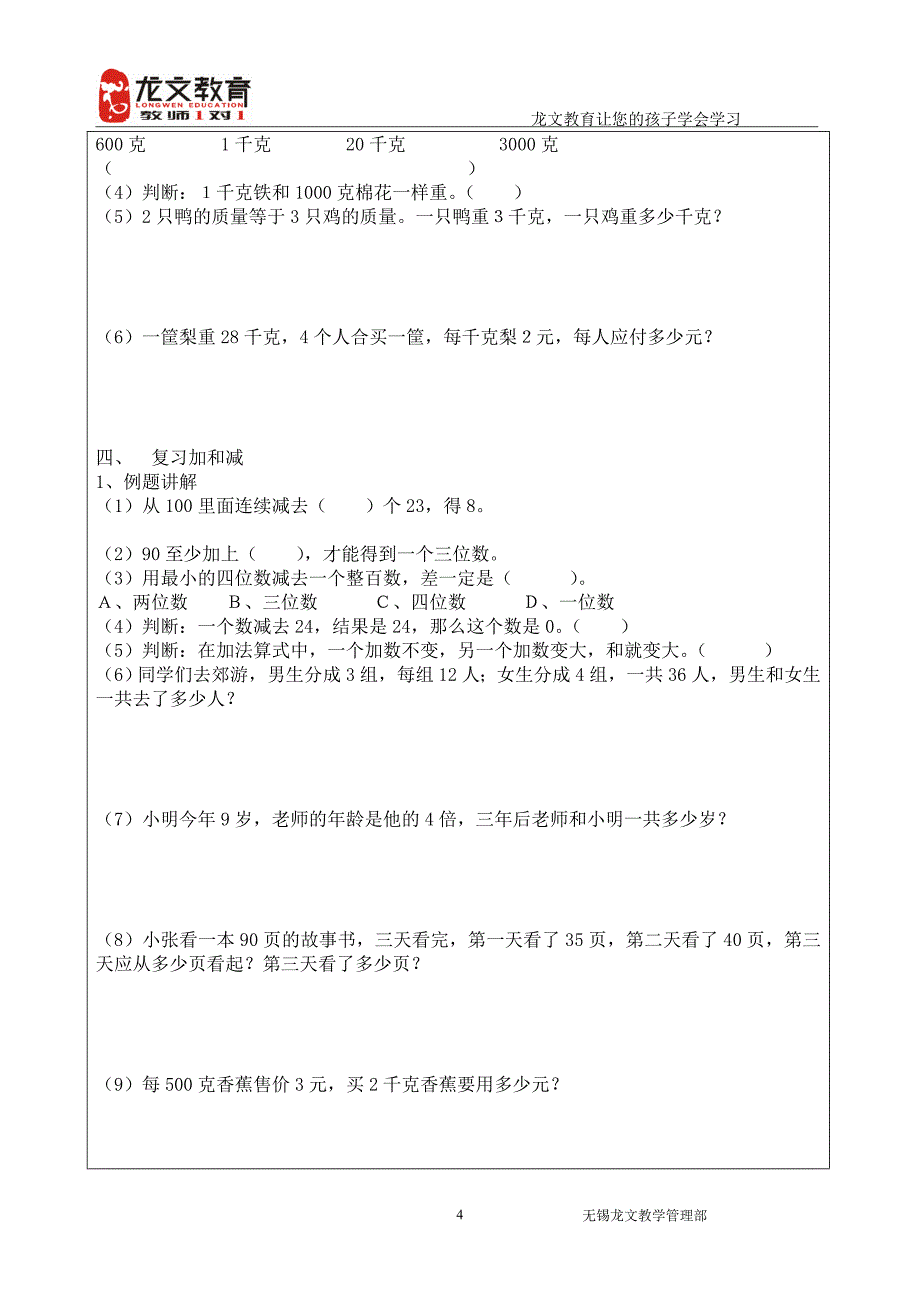 三年级导学案三上一期中复习2(陈水贞)_第4页