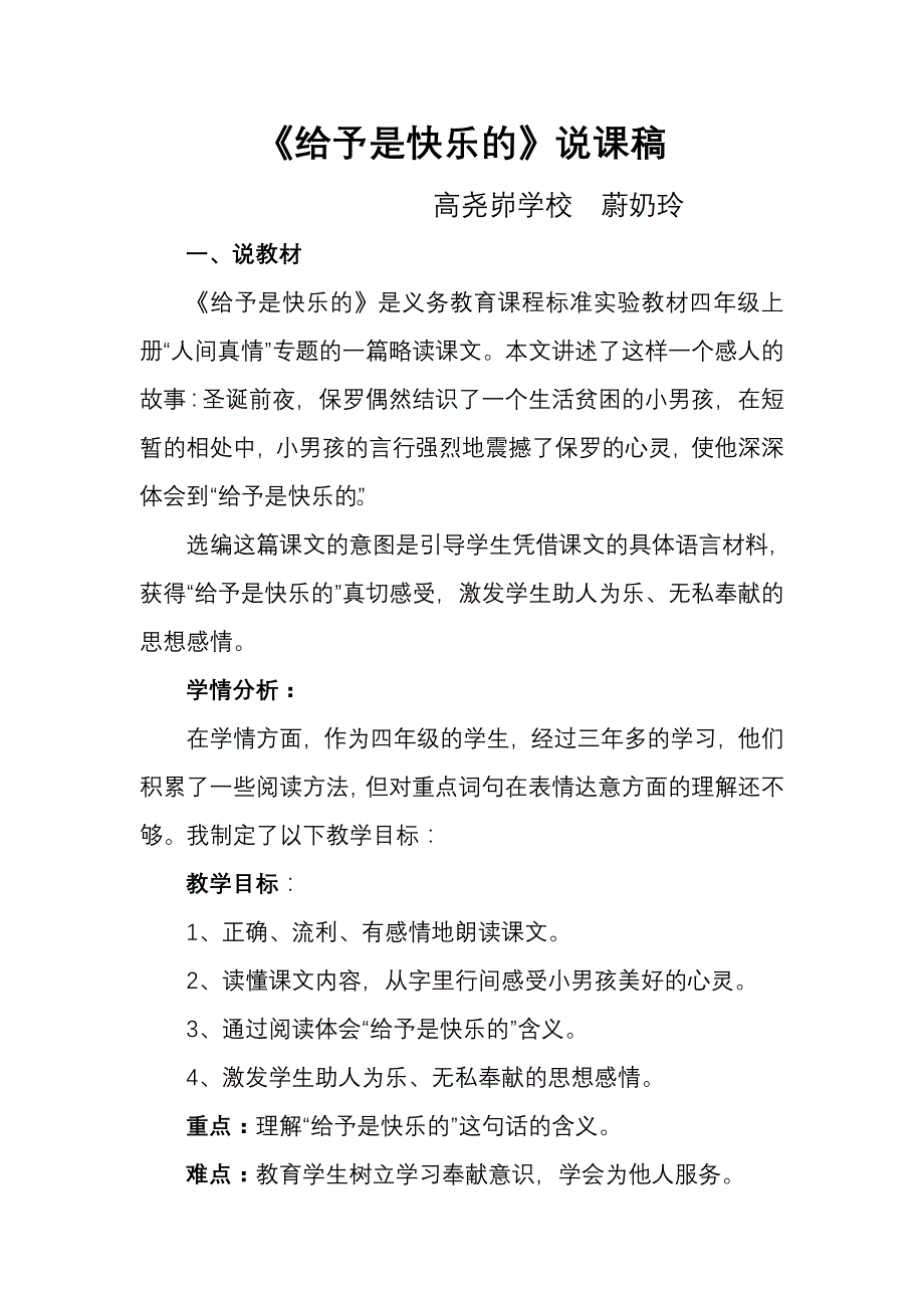 《给予是快乐的》说课稿 (2)_第1页