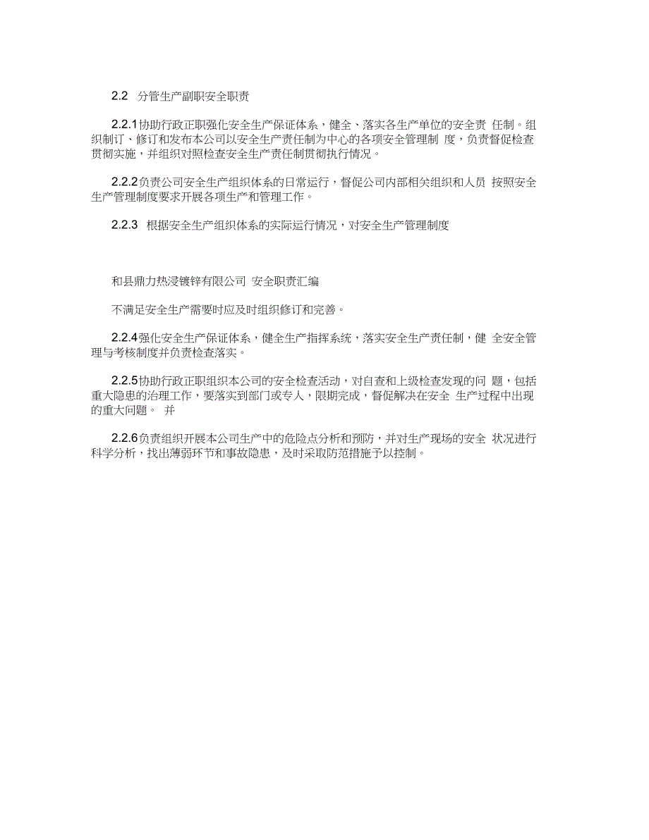 镀锌公司各岗位安全生产责任制_第3页