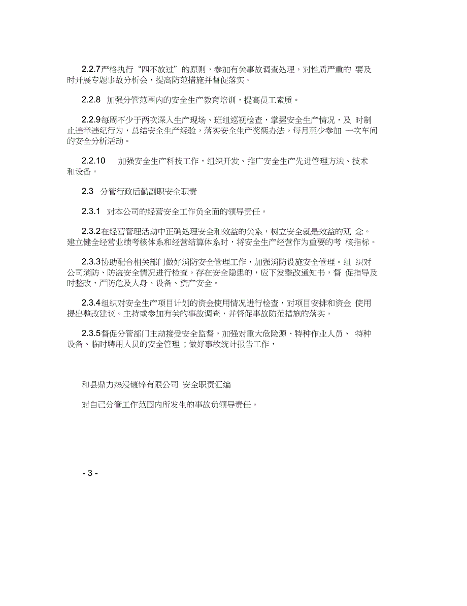 镀锌公司各岗位安全生产责任制_第4页