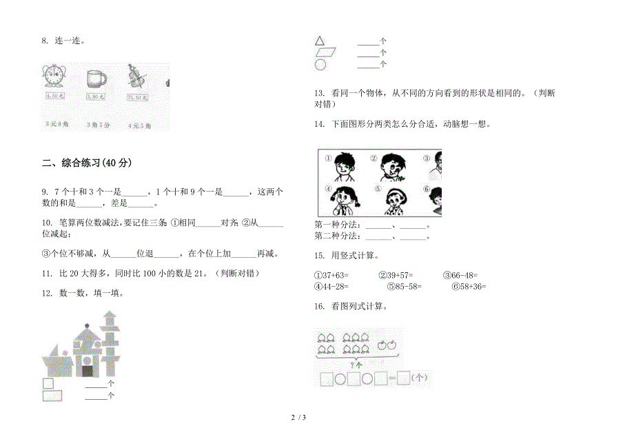 一年级总复习混合下学期数学期末试卷.docx_第2页