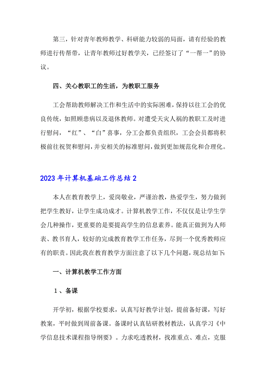 2023年计算机基础工作总结_第3页