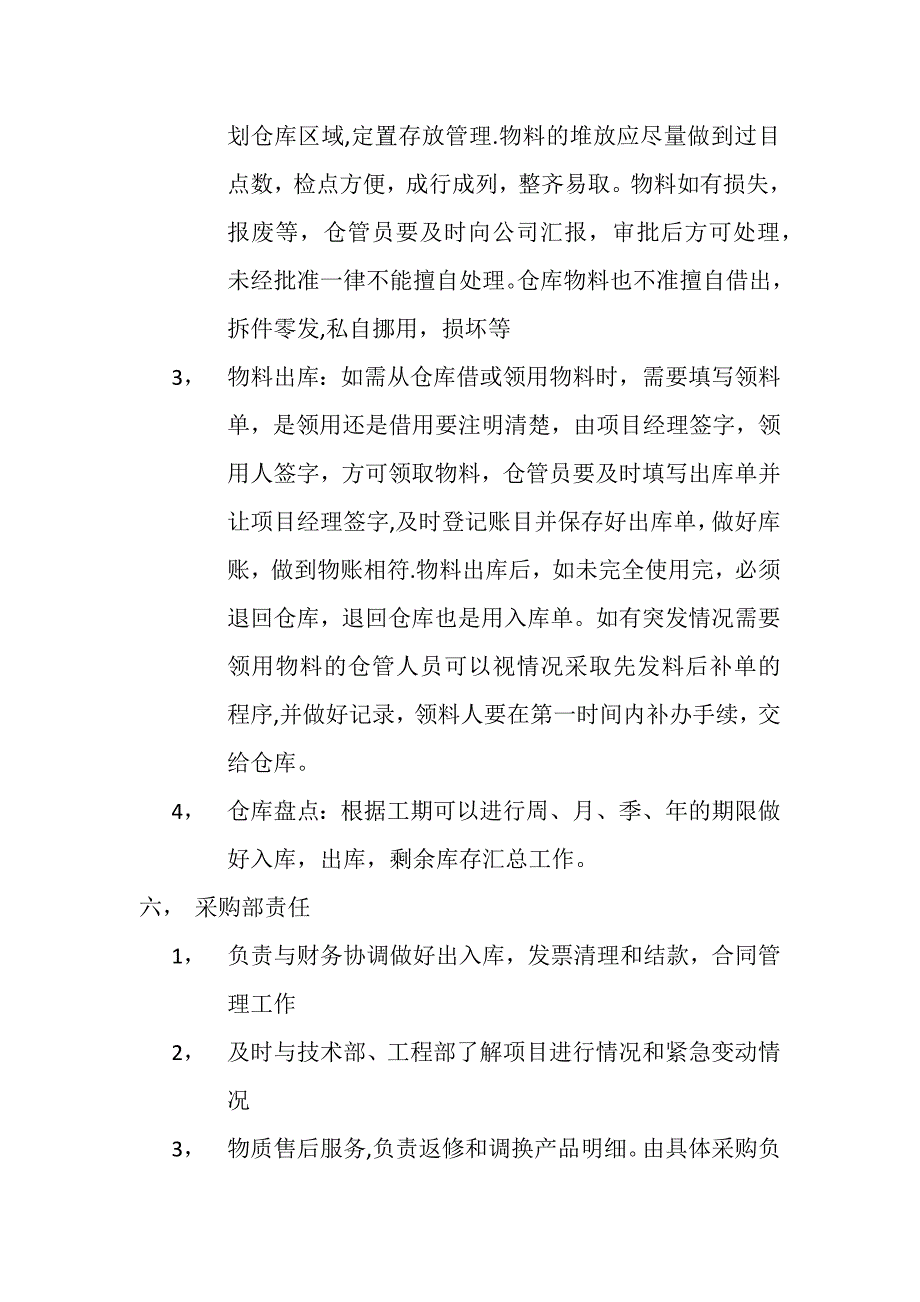 建筑工程采购管理制度流程_第5页