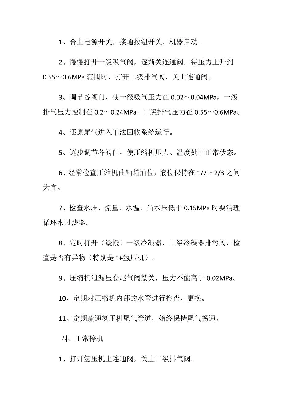 氢压机安全操作规程_第3页