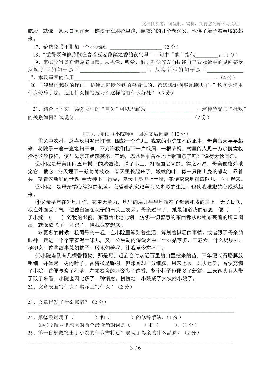 语文版七年级上册第四单元试卷_第3页