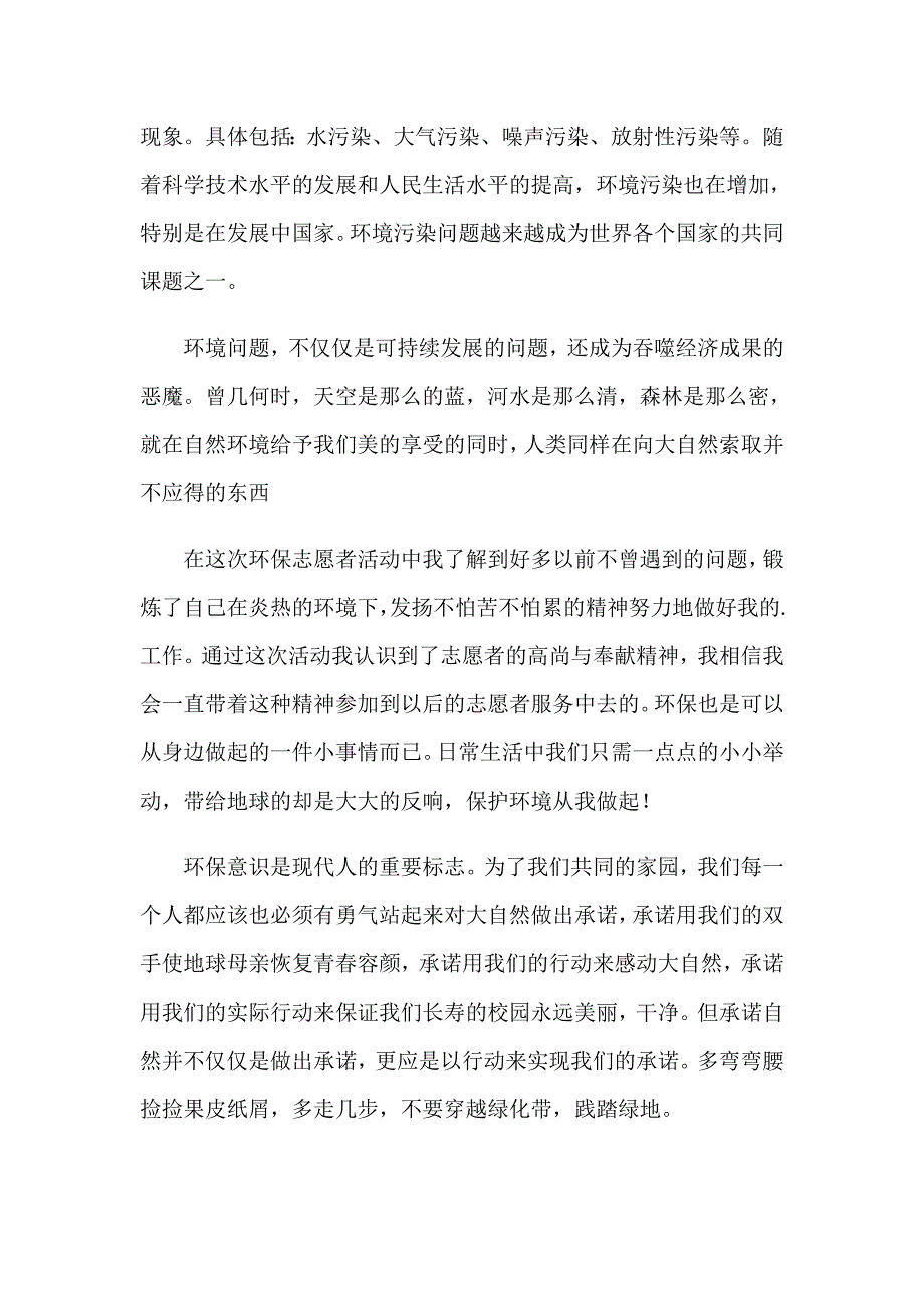 大学生参加志愿者活动总结_第3页