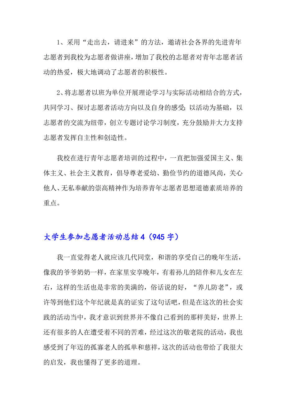 大学生参加志愿者活动总结_第5页