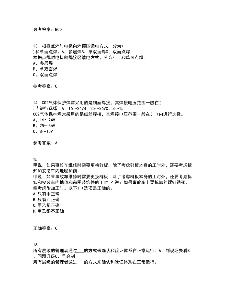 中国石油大学华东22春《汽车保险与理赔》离线作业二及答案参考67_第4页