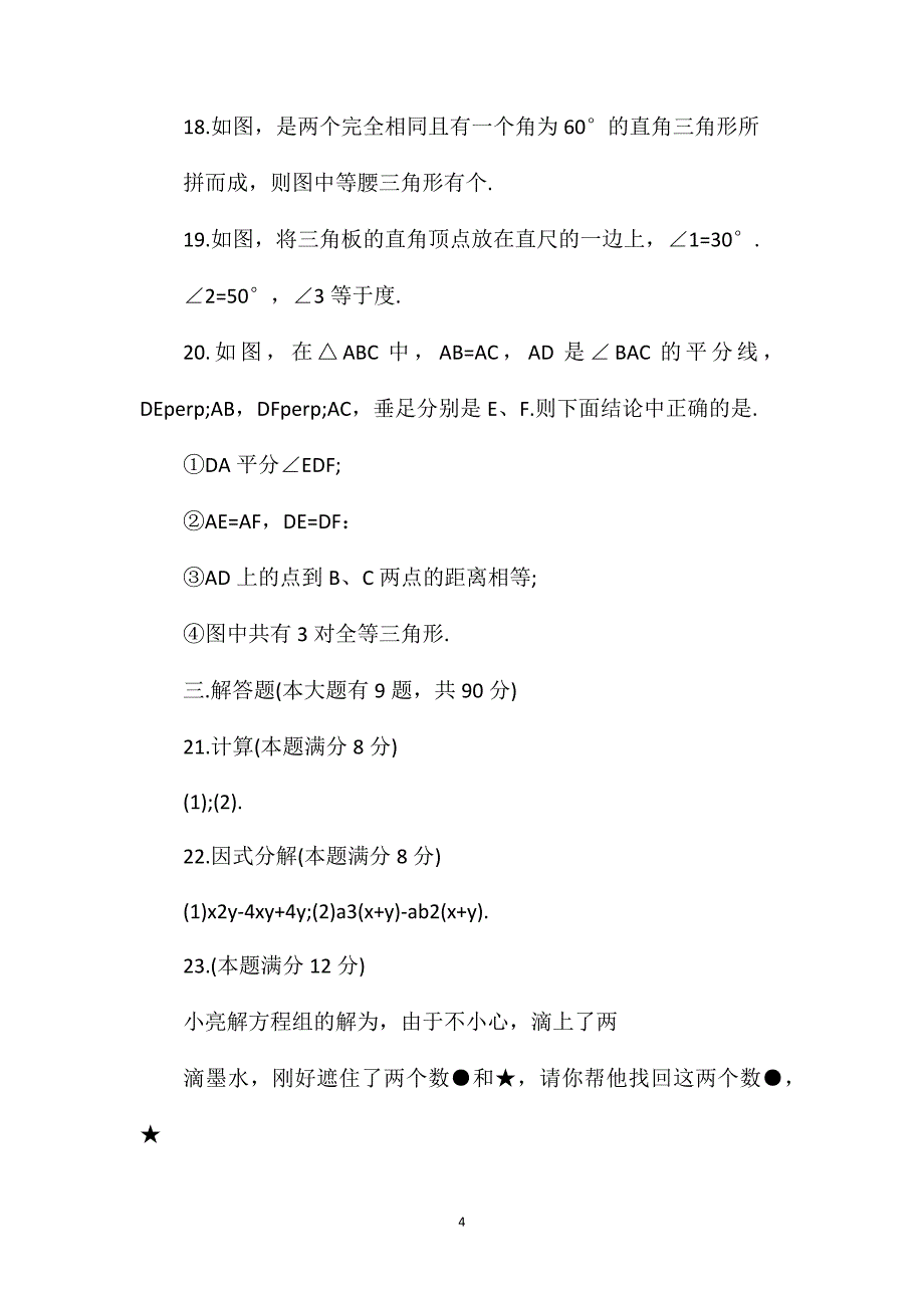 初中一年级数学下册期末试题.doc_第4页