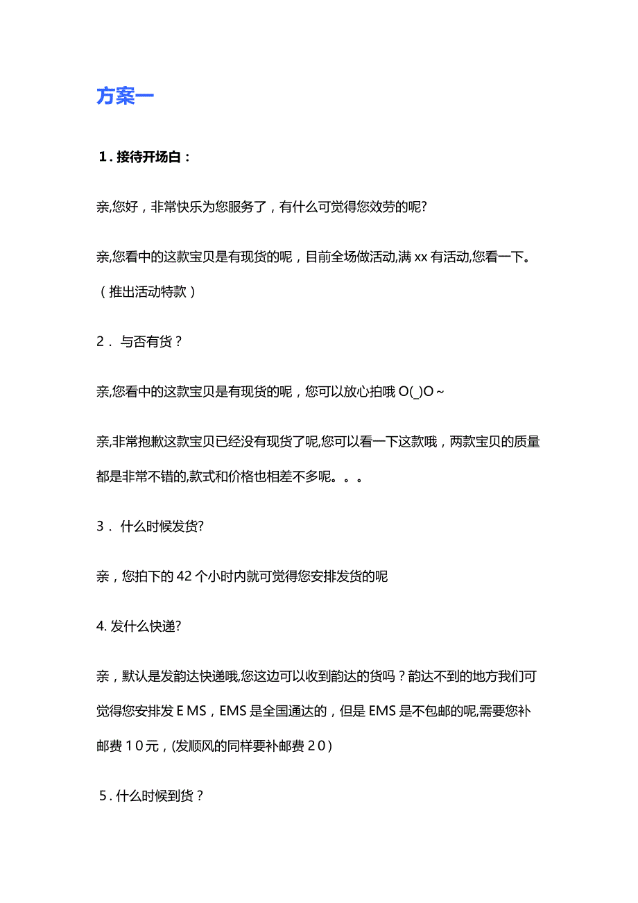 淘宝客服话术_第1页