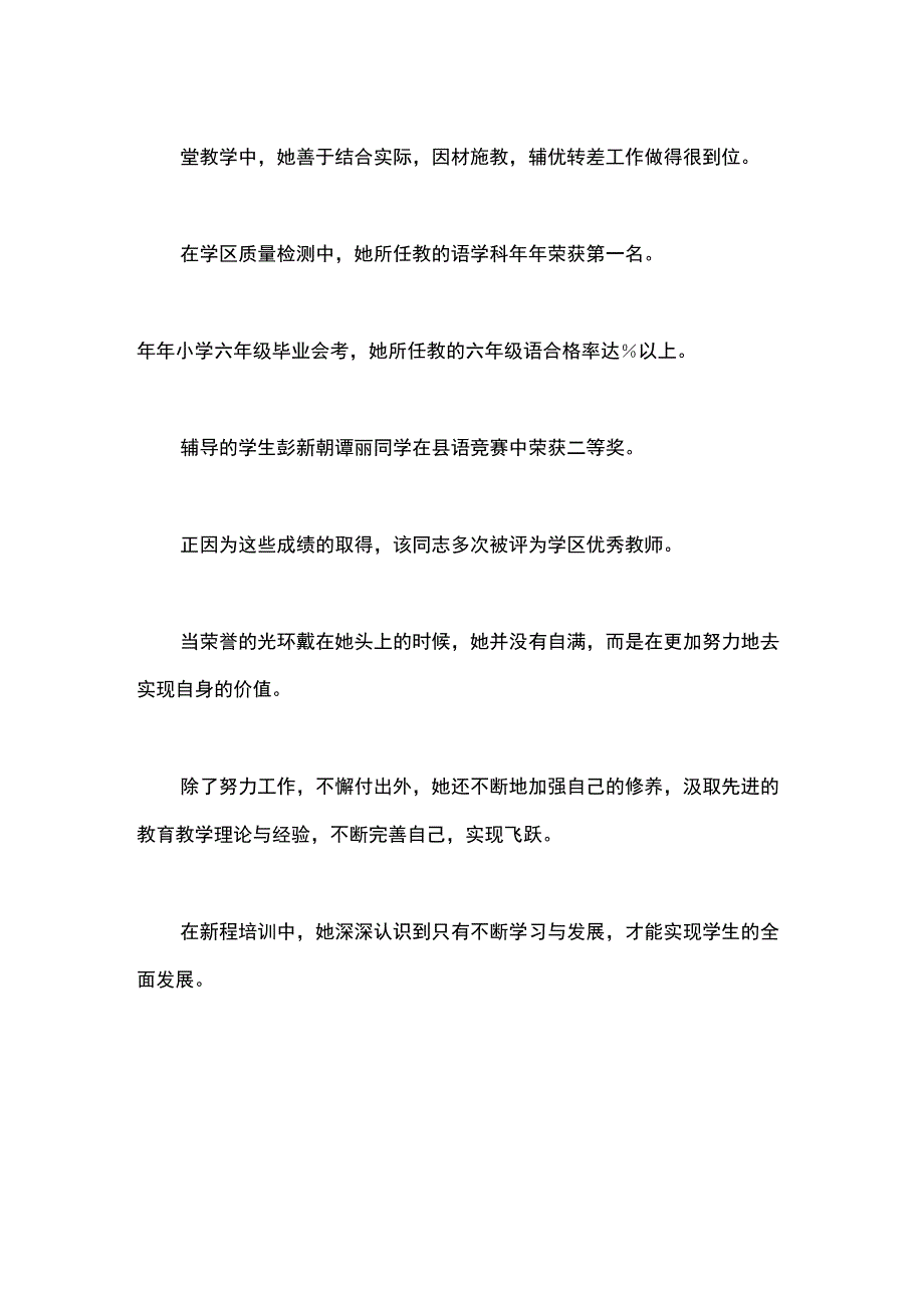 优秀教师事迹材料-选择教育事业今生无悔_第2页