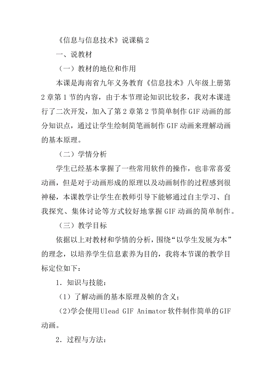 2024年《信息与信息技术》说课稿_第4页