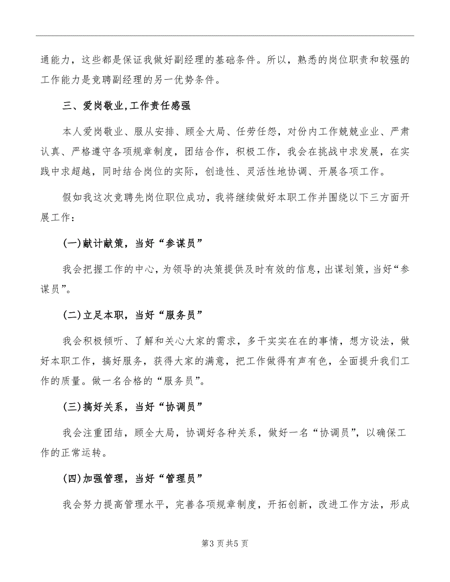 支公司副经理个人竞聘演讲稿_第3页