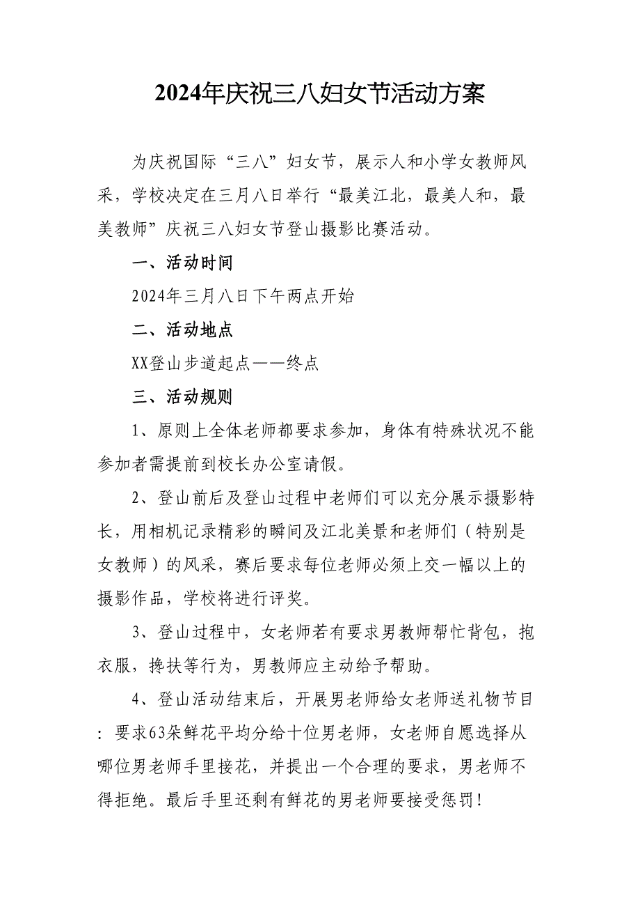 2024年天然气公司开展《三八节》活动实施方案 （汇编7份）_第1页