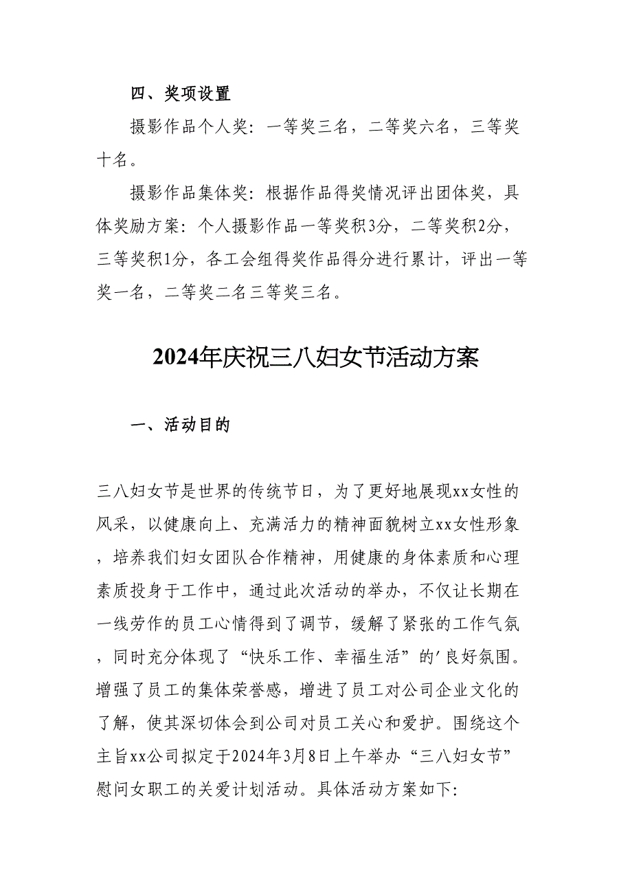 2024年天然气公司开展《三八节》活动实施方案 （汇编7份）_第2页