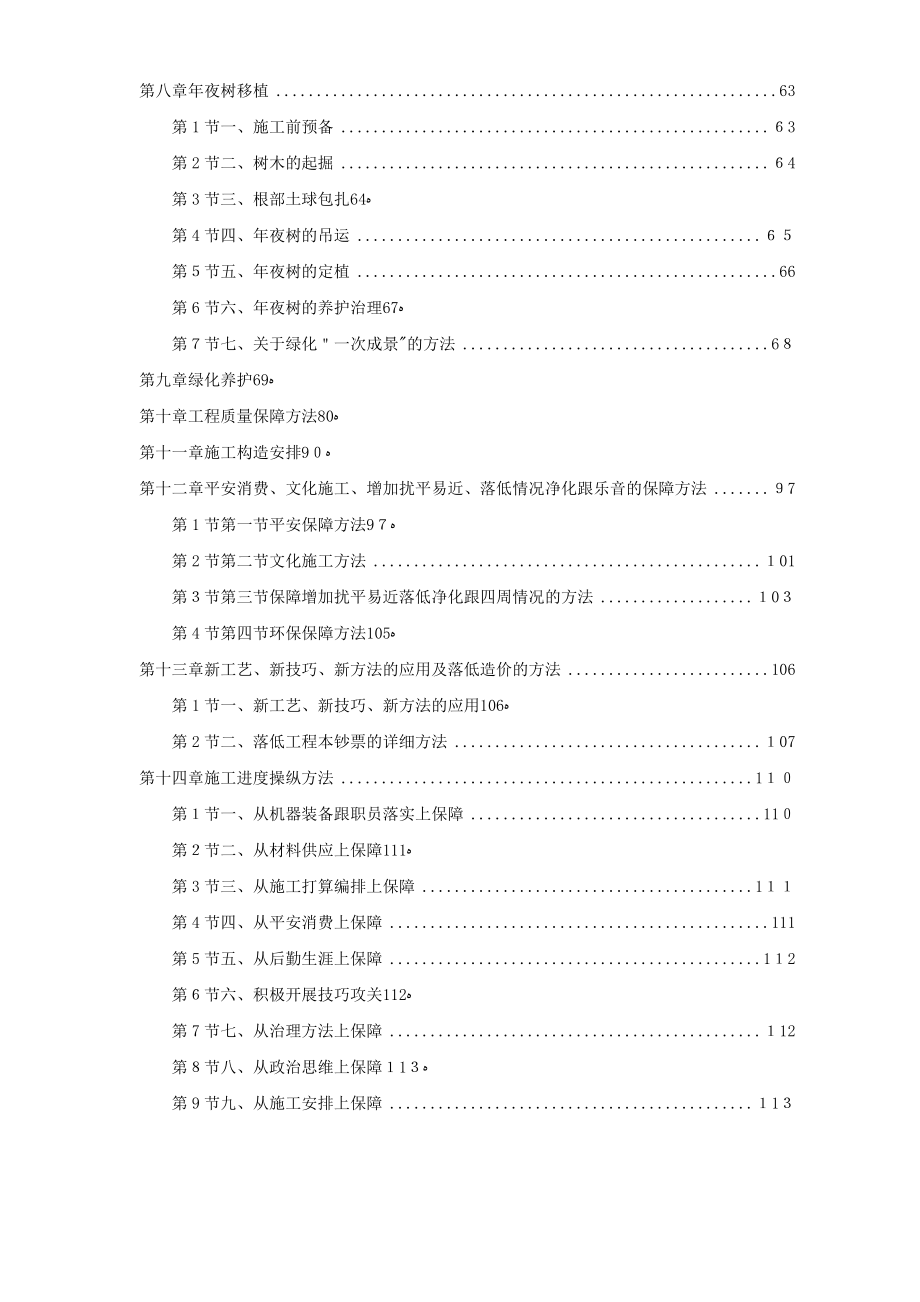 县职教园区广场工程施工组织设计_第2页