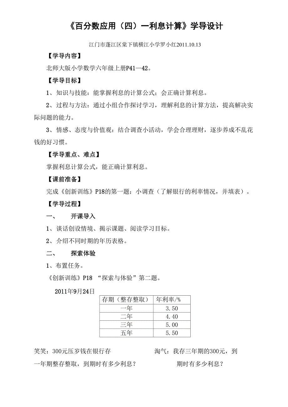 《百分数应用利息计算》学导设计_第1页