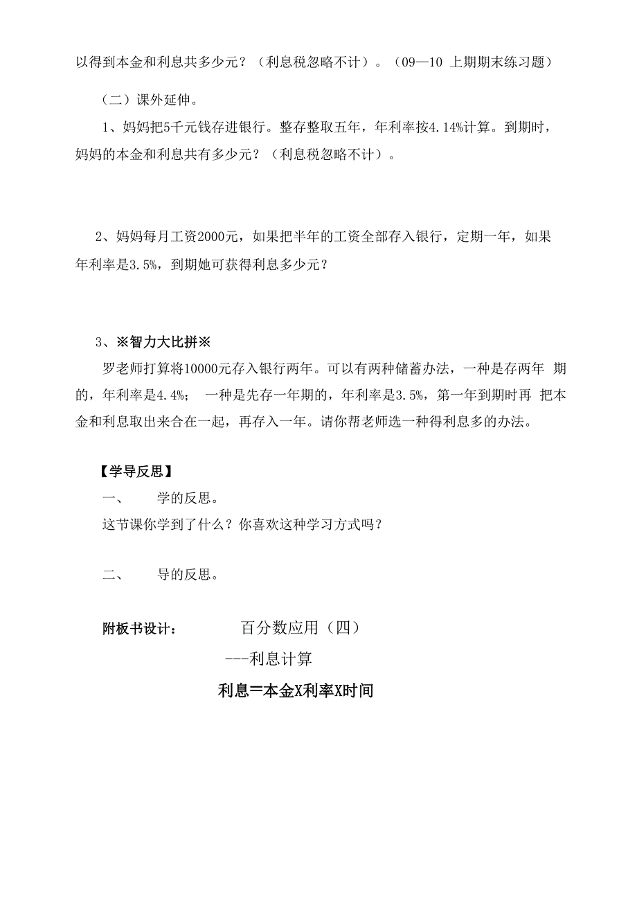 《百分数应用利息计算》学导设计_第3页