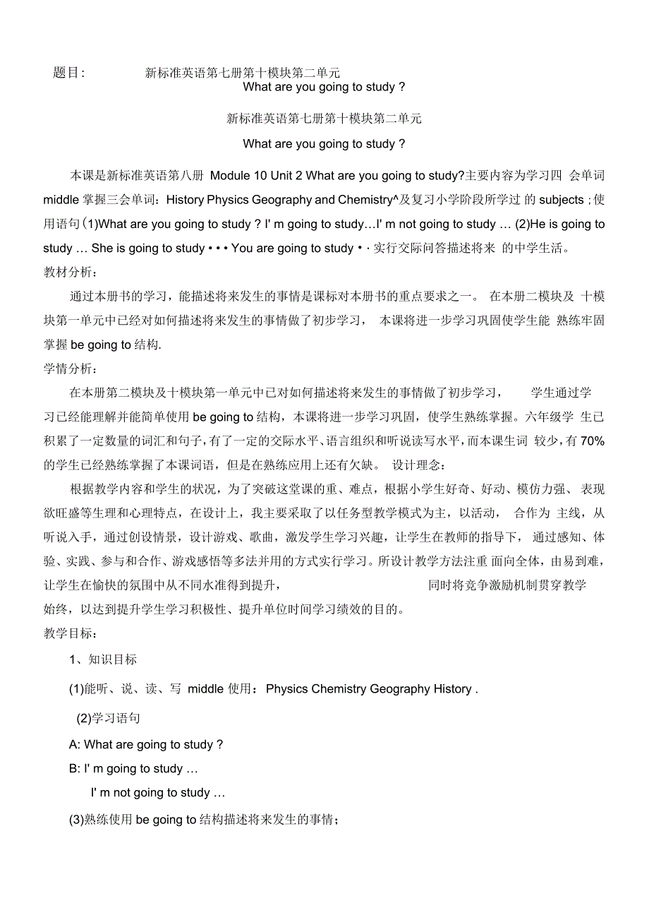 新标准英语第八册第十模块第二单元_第1页