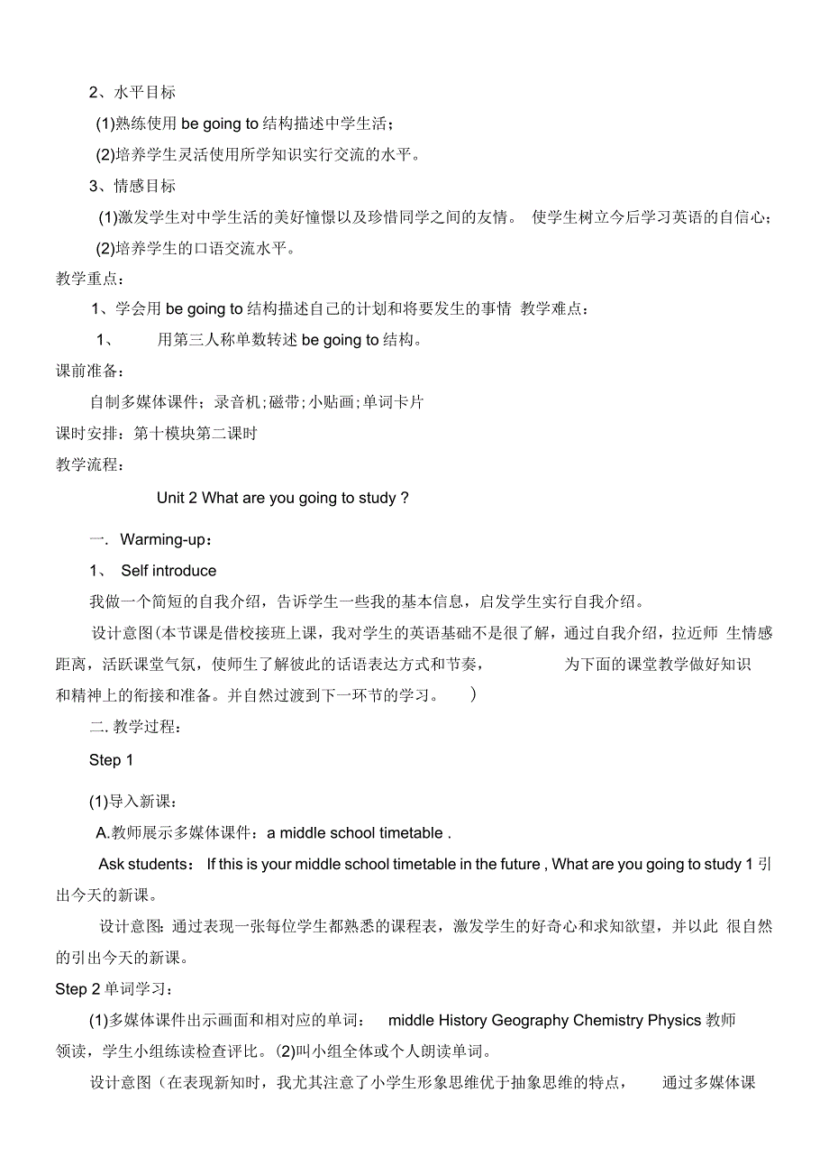 新标准英语第八册第十模块第二单元_第2页