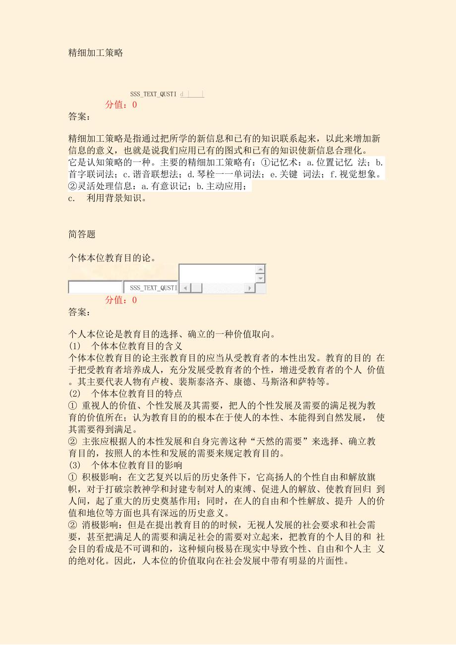 2019年曲阜师范大学333教育综合专业硕士考研真题_第3页