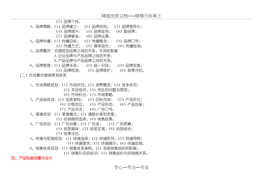 企划项目及收费标准_第3页