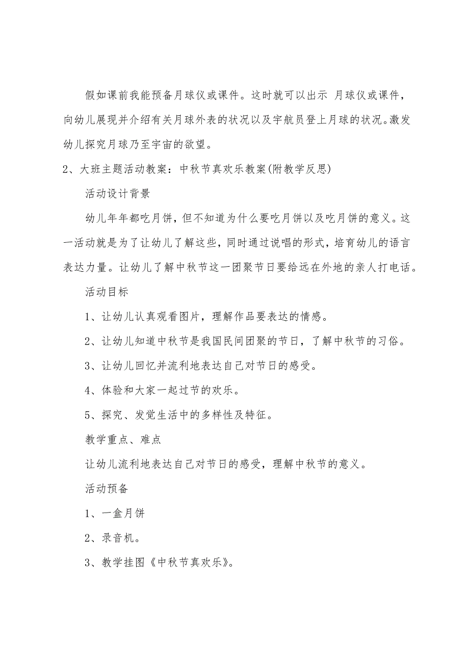 大班主题一起过中秋教案反思.doc_第3页